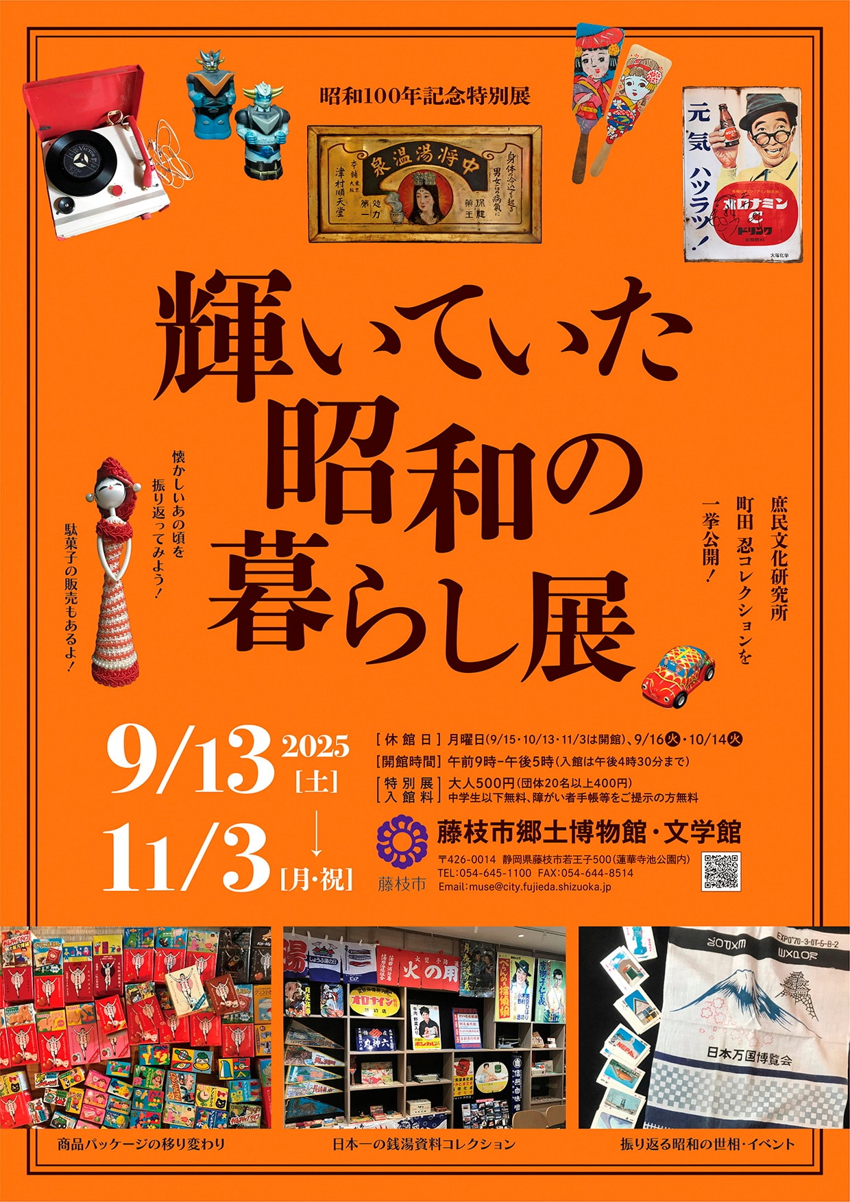 昭和100年記念博物館特別展「輝いていた昭和の暮らし展」 | 「昭和100