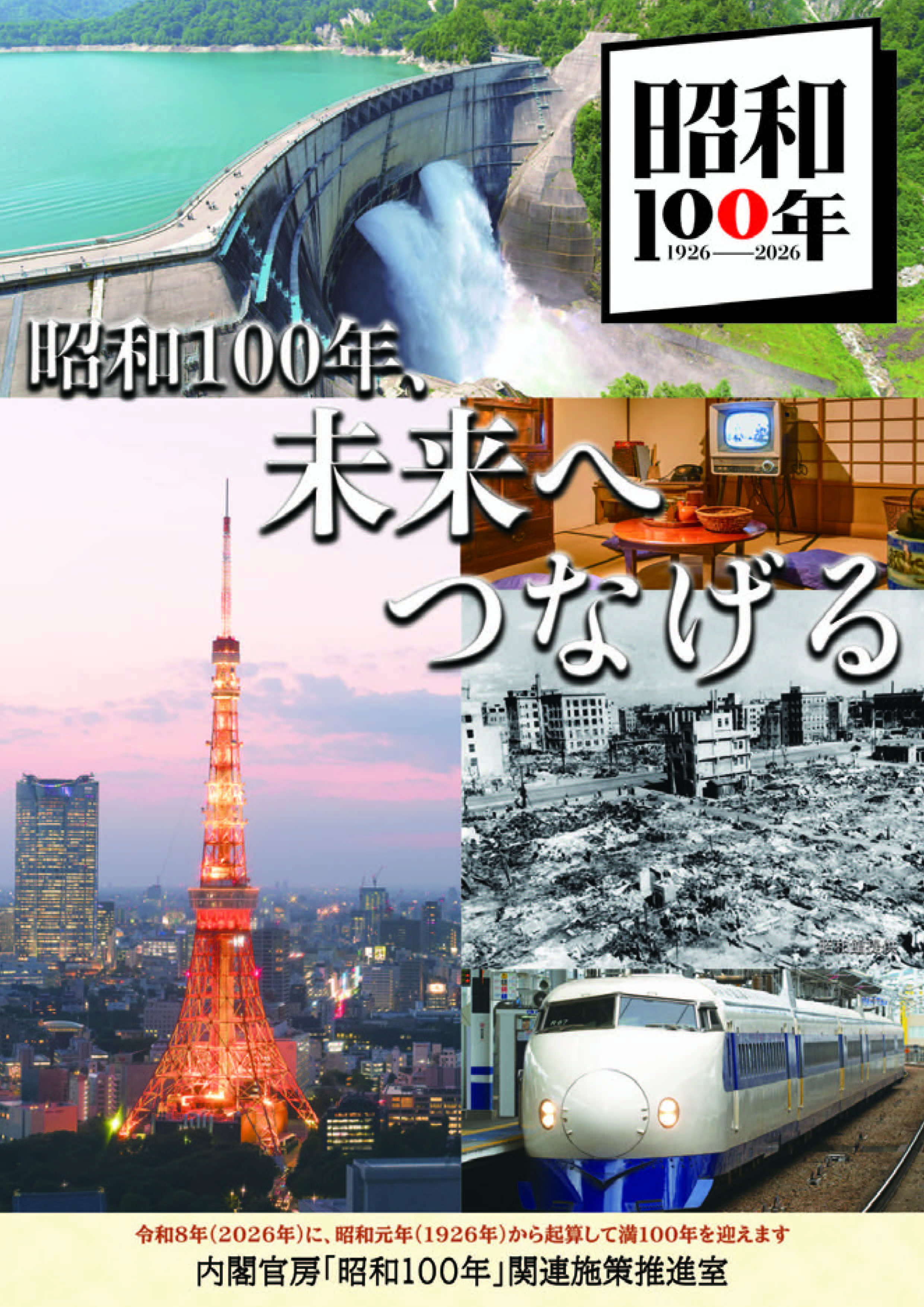 昭和100年チラシ表