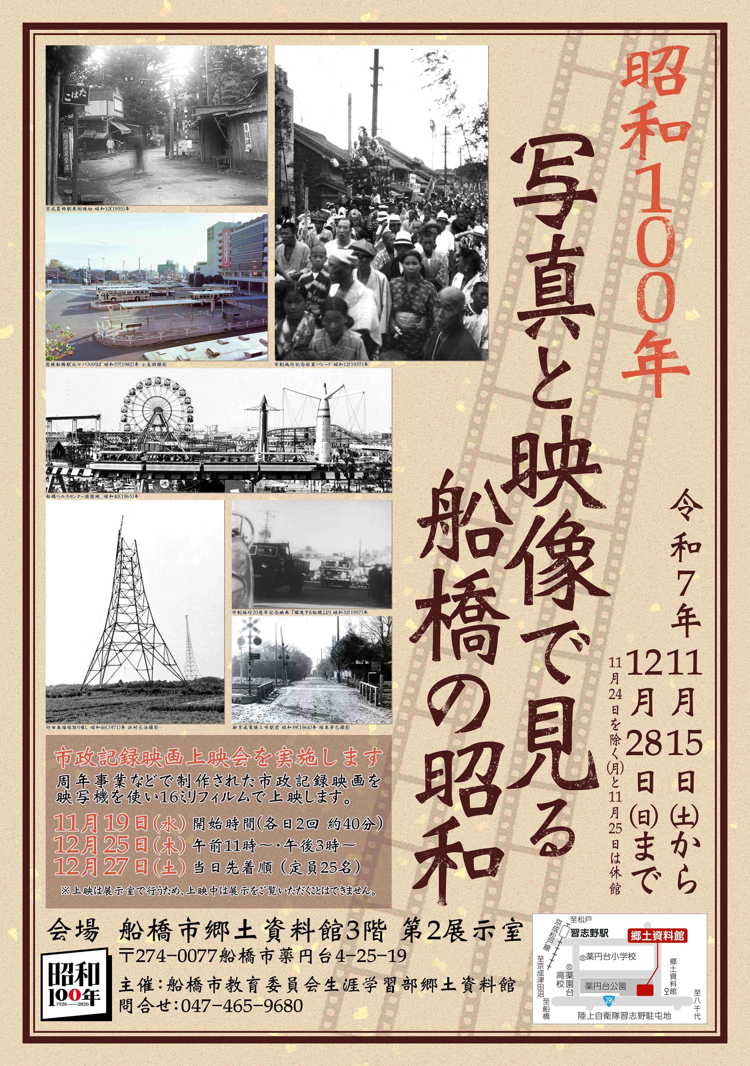 写真と映像で見る船橋の昭和