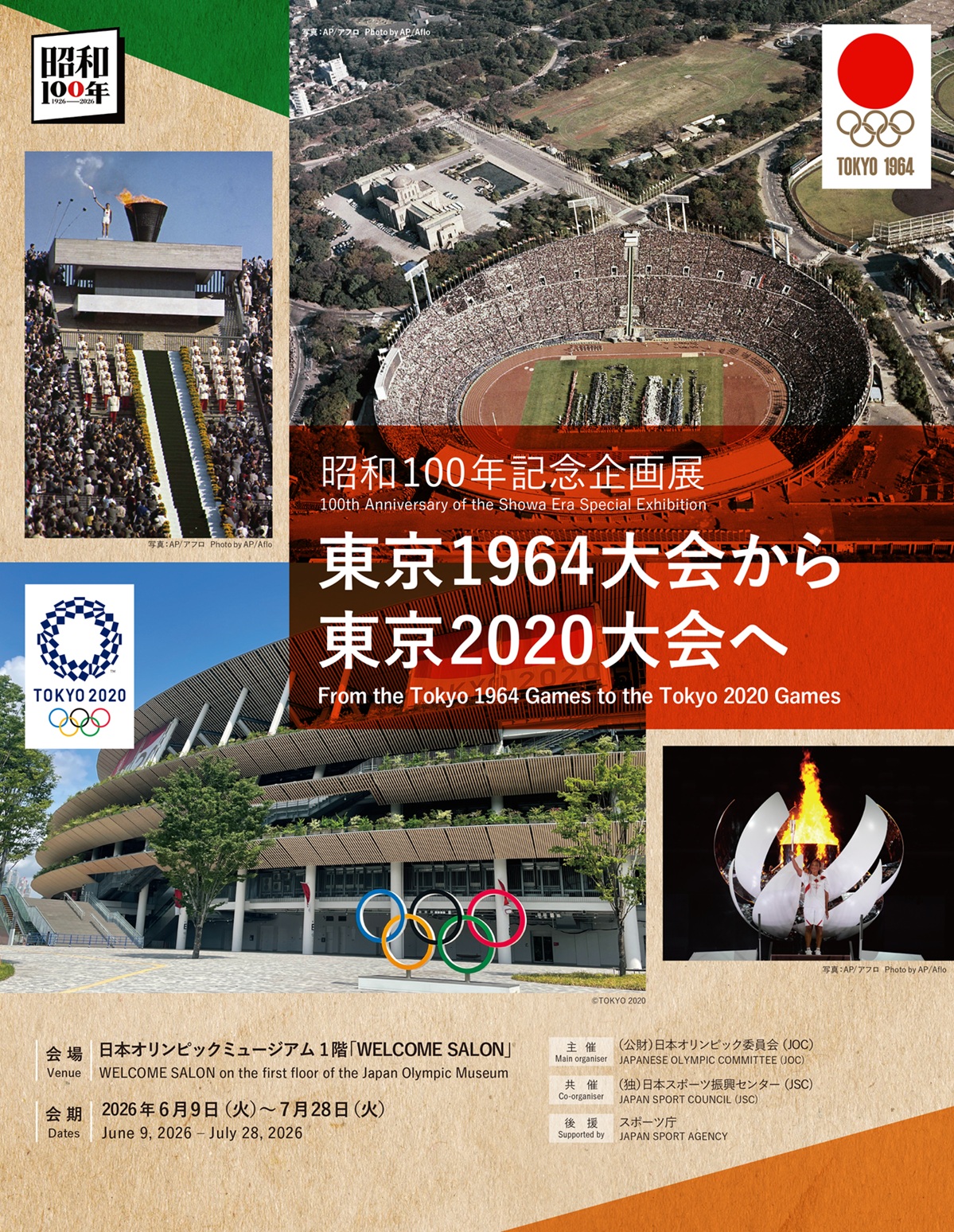 昭和100年記念企画展「東京1964大会から東京2020大会へ」