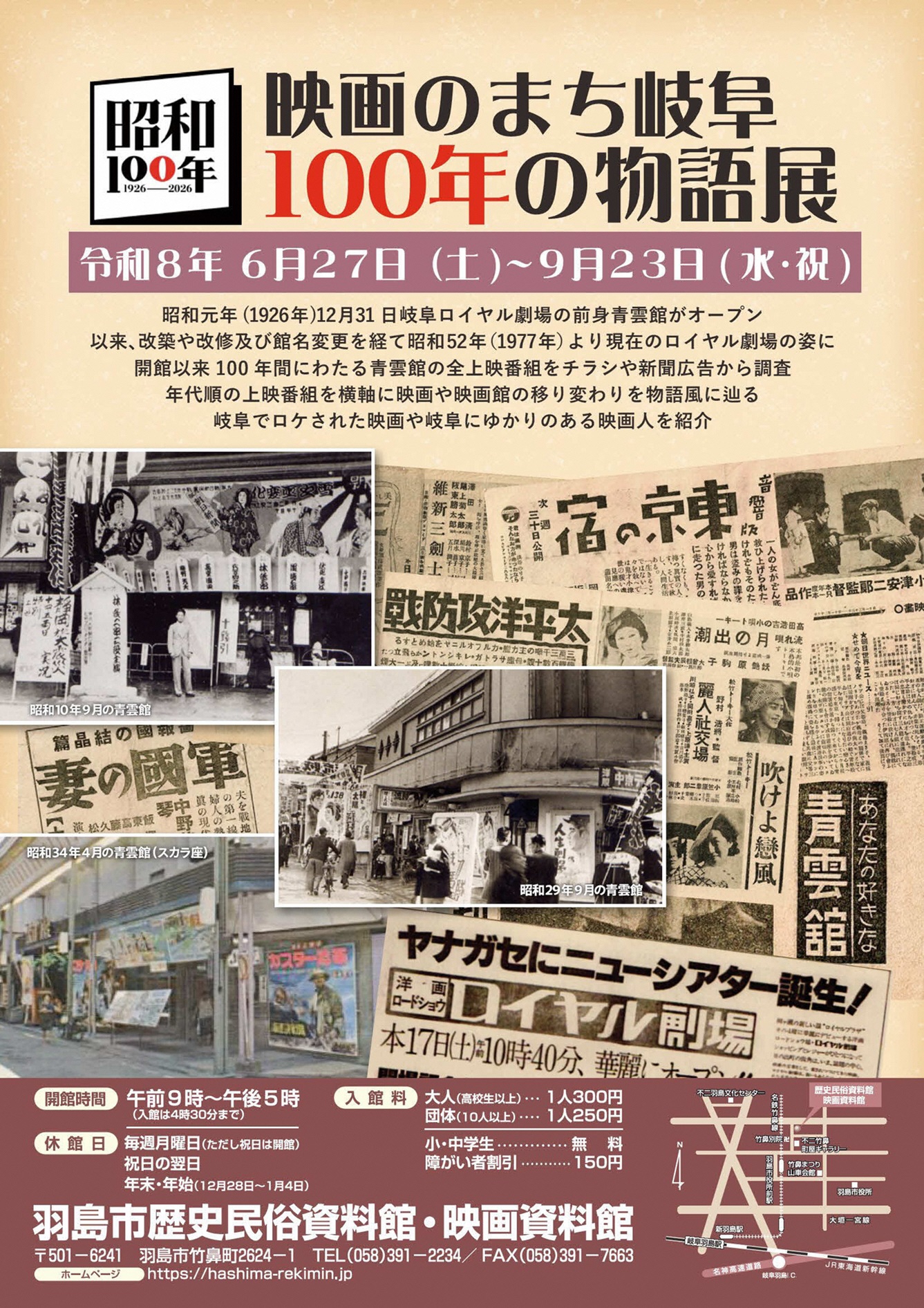 映画のまち岐阜 100年の物語展