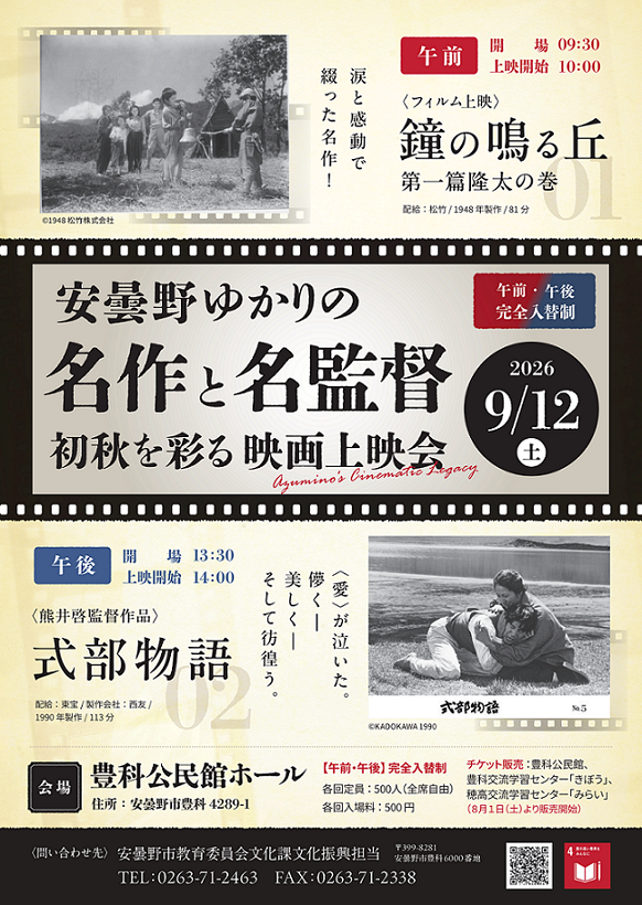 フィルム上映会「鐘の鳴る丘　第一篇隆太の巻」