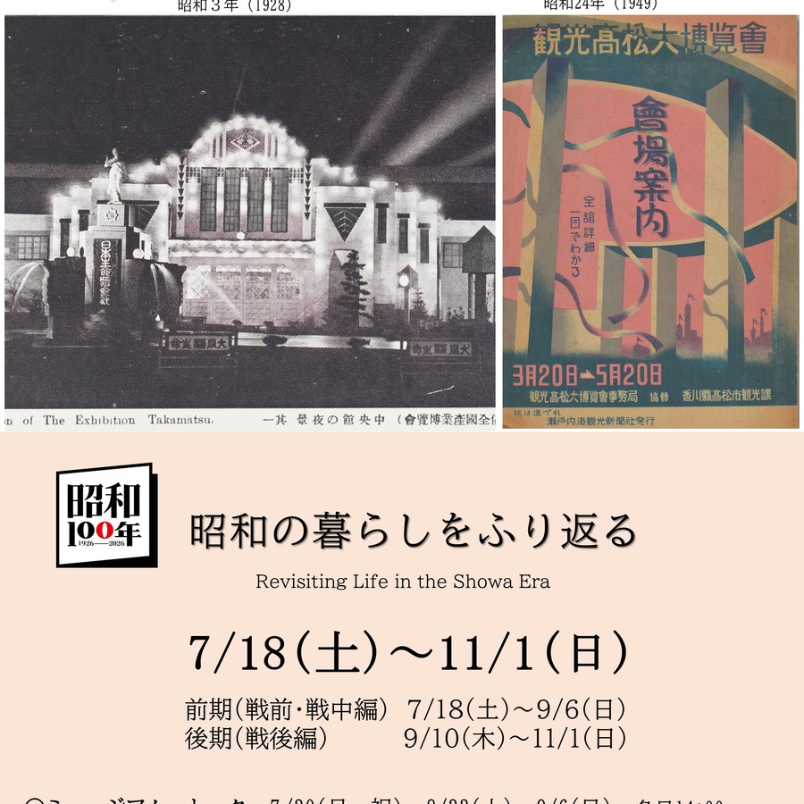 常設展「昭和の暮らしをふり返る」