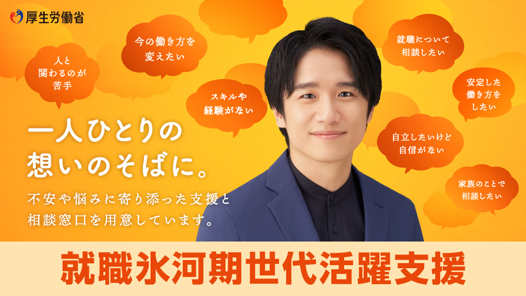 就職氷河期世代活躍支援プラン