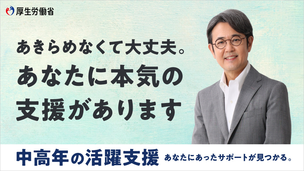 就職氷河期世代活躍支援プラン