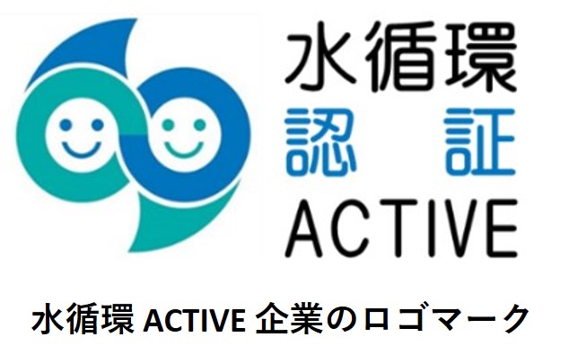 水循環ACTIVE企業のロゴマーク
