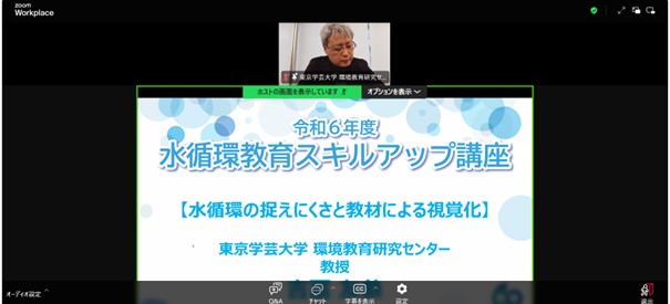 令和6年度?水循環教育スキルアップ講座の様子