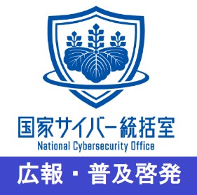 NCO国家サイバー統括室